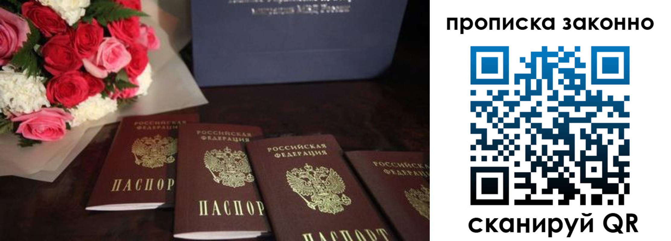 купить прописку в Анапе